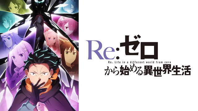 Re:ZERO -Starting Life in Another World- 4