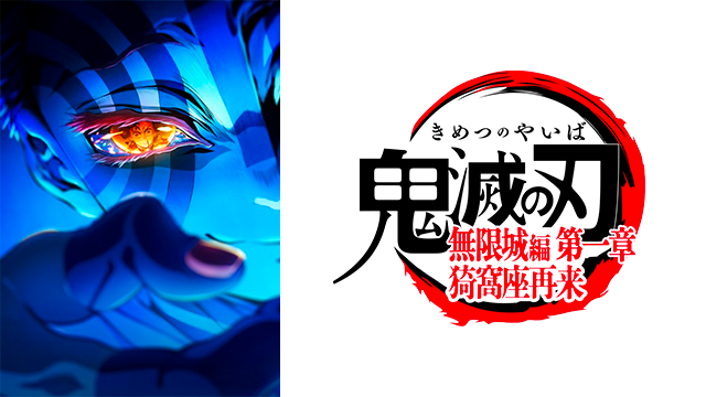 Demon Slayer: Kimetsu no Yaiba Infinity Castle