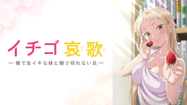 Ichigo Aika: Strawberry Elegy