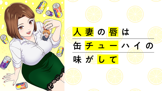 Chuhai Lips: Canned Flavor of Married Women