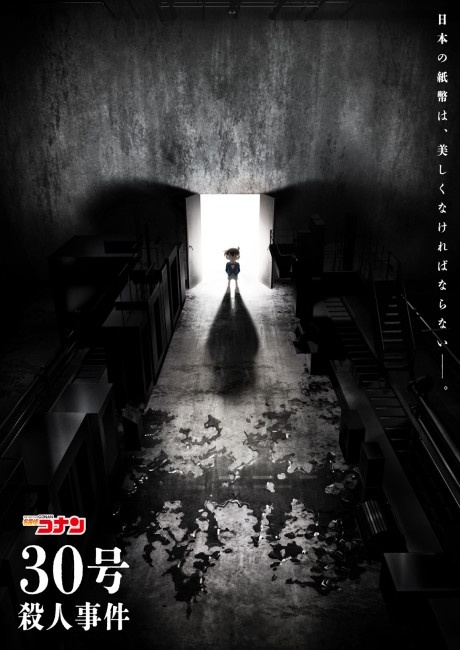 Detective Conan: The Counterfeit Case of Ultra 30
