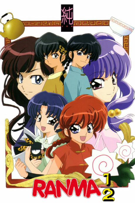Ranma ½ - Un incubo! Incenso di primavera!