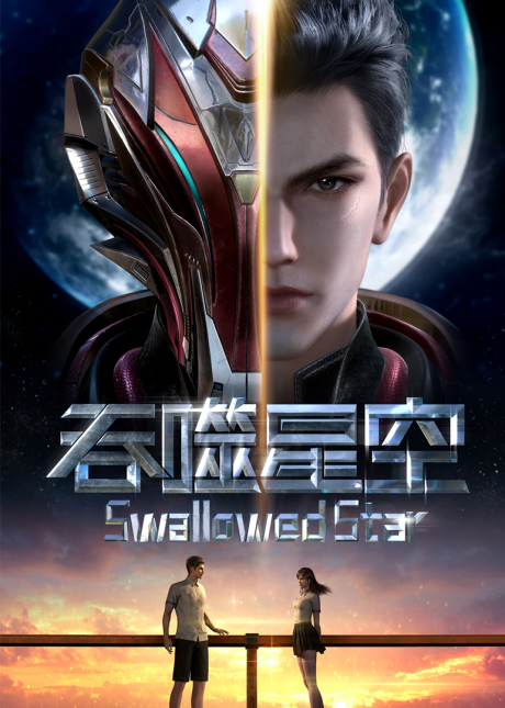Swallowed Star 2