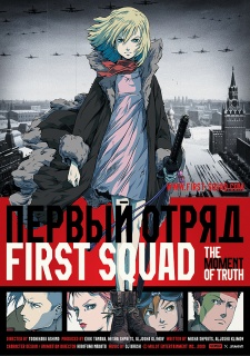 First Squad: The Moment of Truth (ITA)