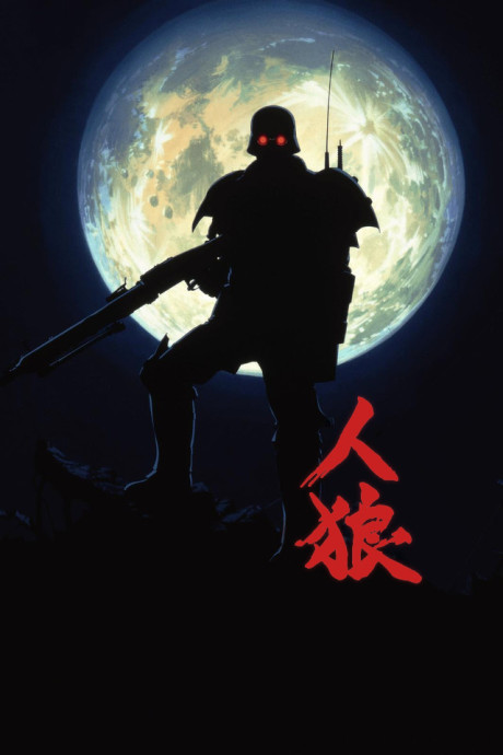 Jin-Roh - Uomini e lupi (ITA)