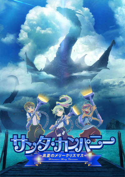 Santa Company: Midsummer Merry Christmas