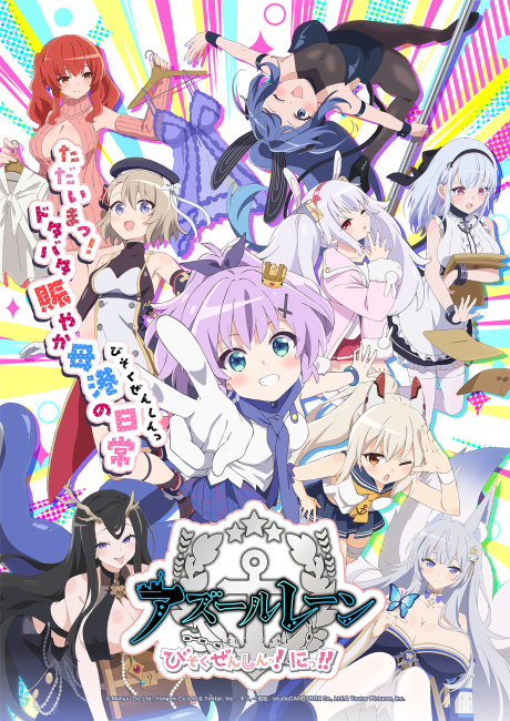 Azur Lane: Slow Ahead! 2