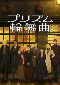 Love Through a Prism (ITA)