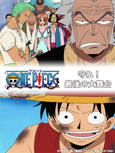 One Piece: L'ultima esibizione