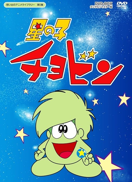 Chobin, il principe stellare (ITA)