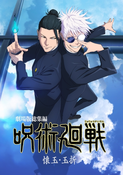 Jujutsu Kaisen: Hidden Inventory/Premature Death
