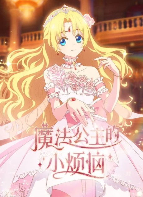 Who Made Me a Princess