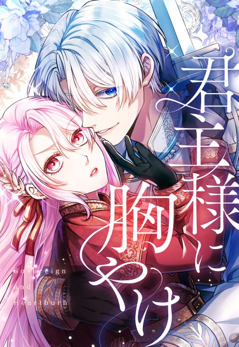 My Aggravating Sovereign