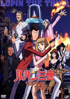 Lupin III: La lacrima della Dea (ITA)