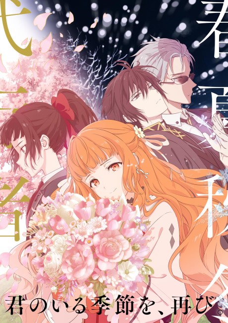 Agents of the Four Seasons: Dance of Spring