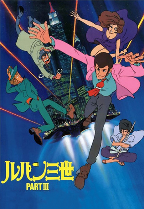 Lupin III: Part III (ITA)