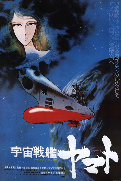 Corazzata Spaziale Yamato - The Movie (ITA)