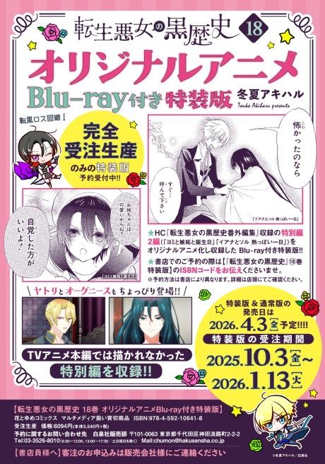 The Dark History of the Reincarnated Villainess OVA