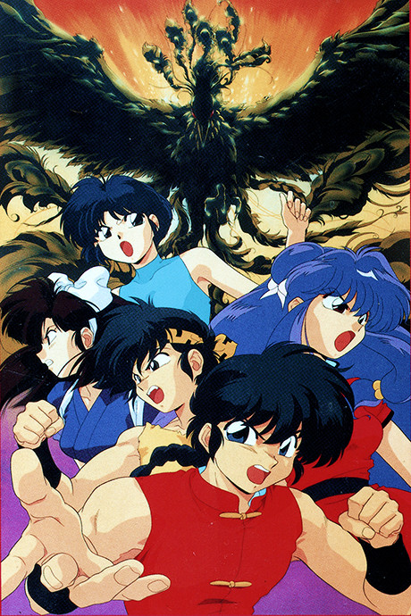 Ranma - Contro la leggendaria fenice (ITA)